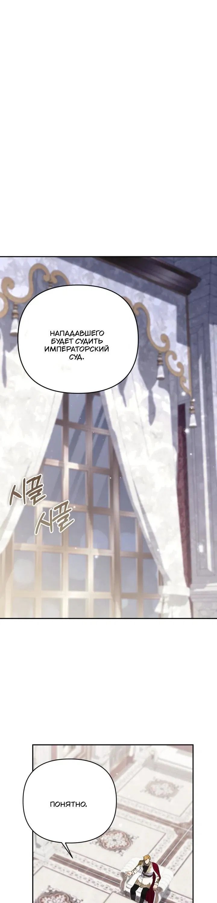 Манга Не каждый может изменить оригинальную историю - Глава 51 Страница 24