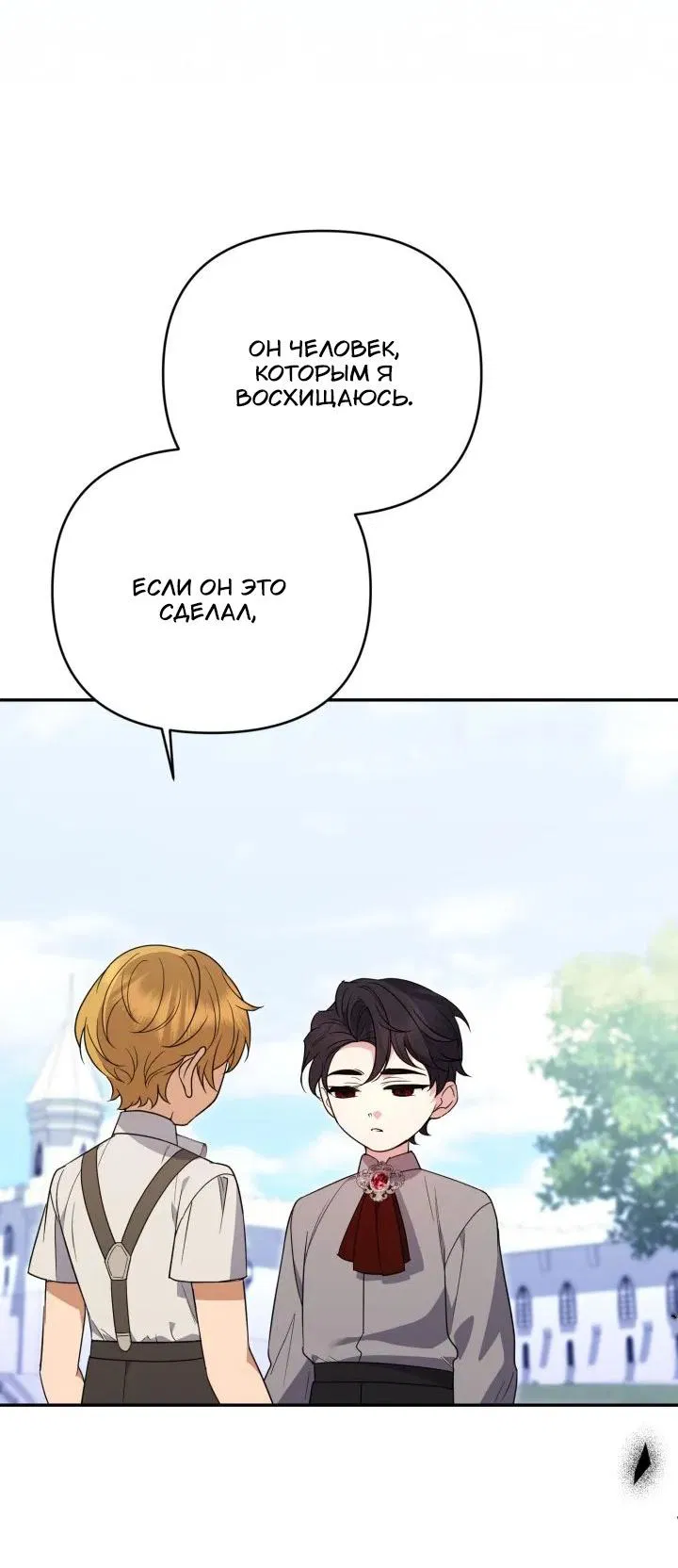 Манга Не каждый может изменить оригинальную историю - Глава 51 Страница 11