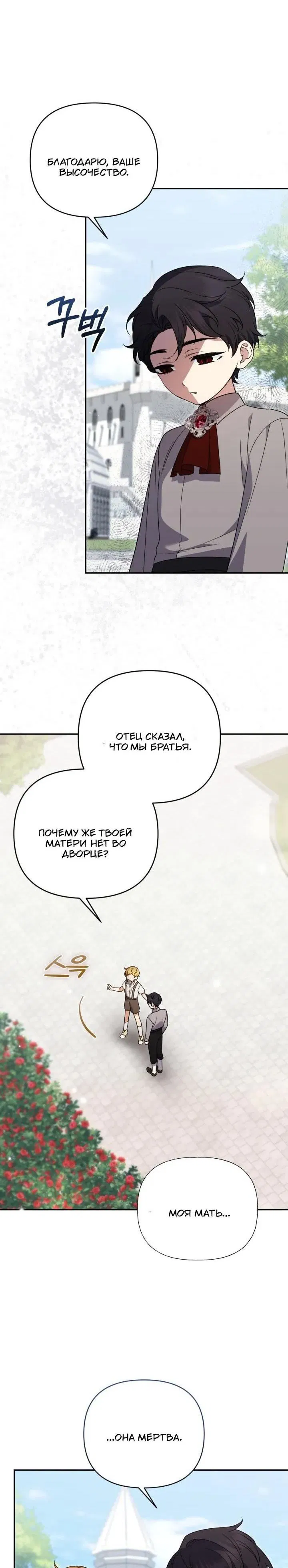 Манга Не каждый может изменить оригинальную историю - Глава 51 Страница 8