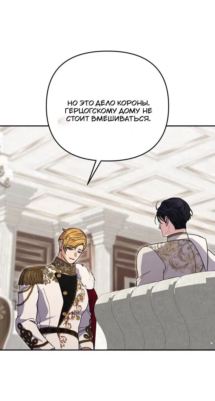 Манга Не каждый может изменить оригинальную историю - Глава 51 Страница 27