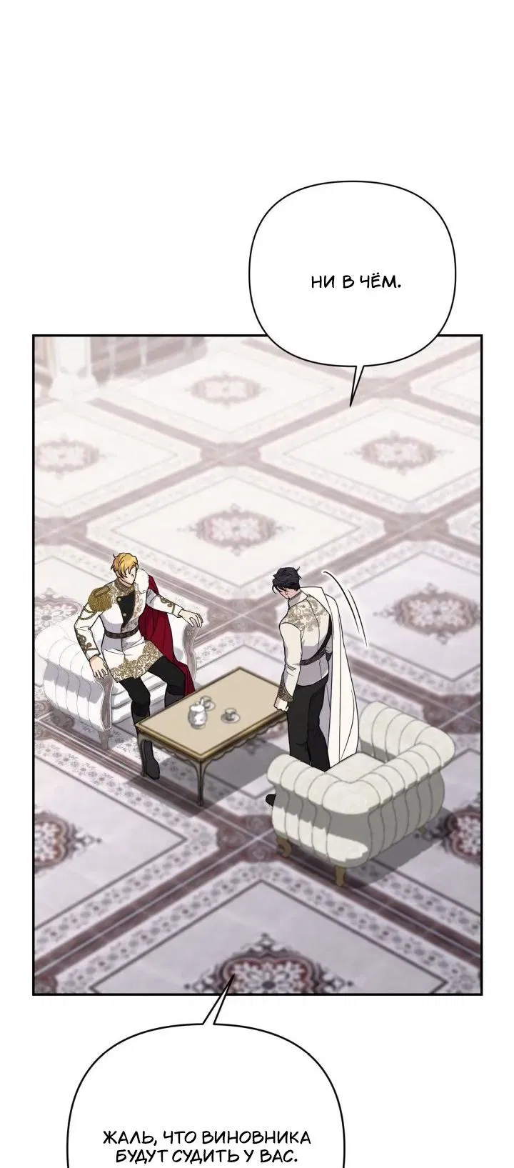 Манга Не каждый может изменить оригинальную историю - Глава 51 Страница 39