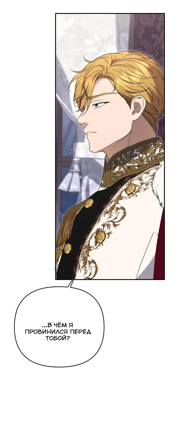 Манга Не каждый может изменить оригинальную историю - Глава 51 Страница 38