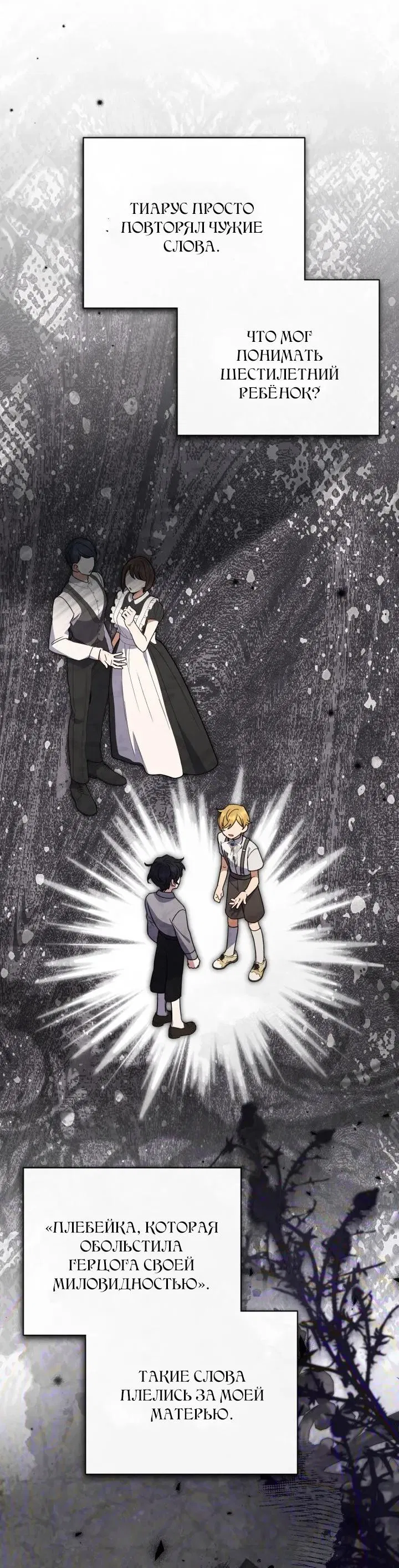 Манга Не каждый может изменить оригинальную историю - Глава 51 Страница 20