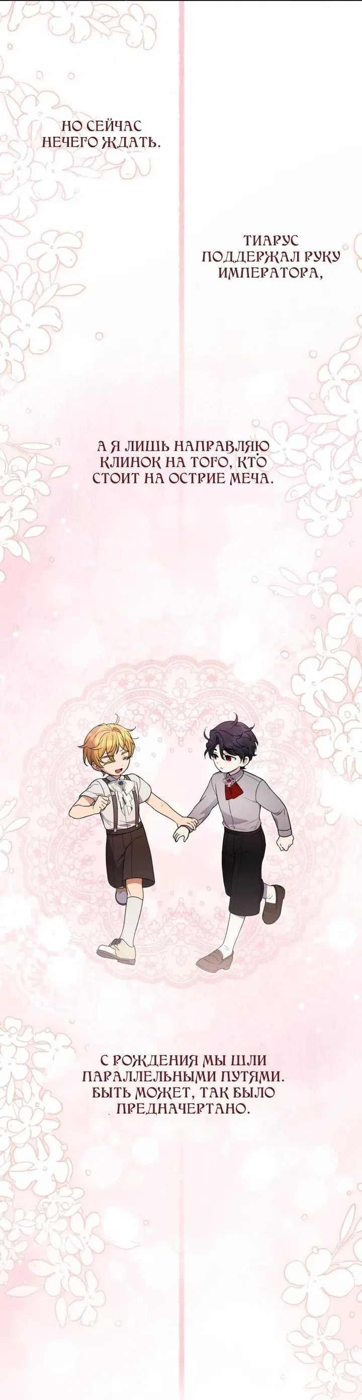 Манга Не каждый может изменить оригинальную историю - Глава 51 Страница 50