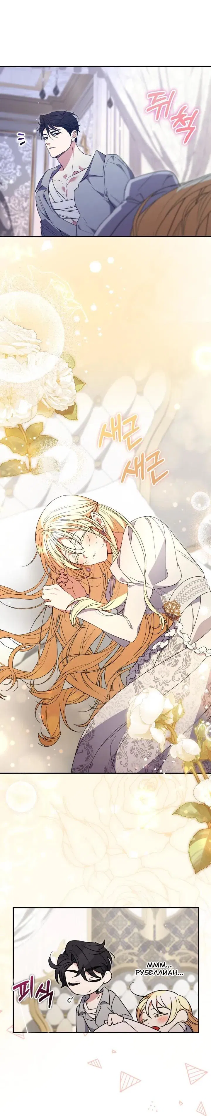 Манга Не каждый может изменить оригинальную историю - Глава 51 Страница 16