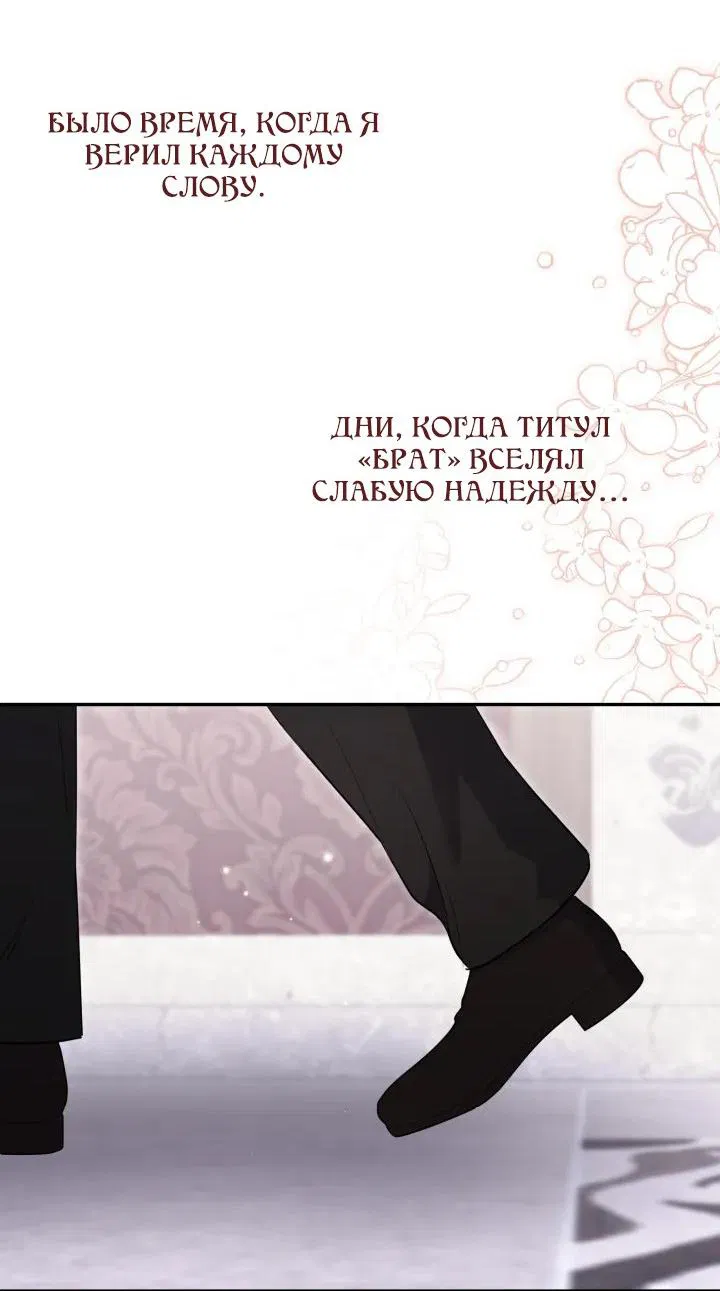 Манга Не каждый может изменить оригинальную историю - Глава 51 Страница 49