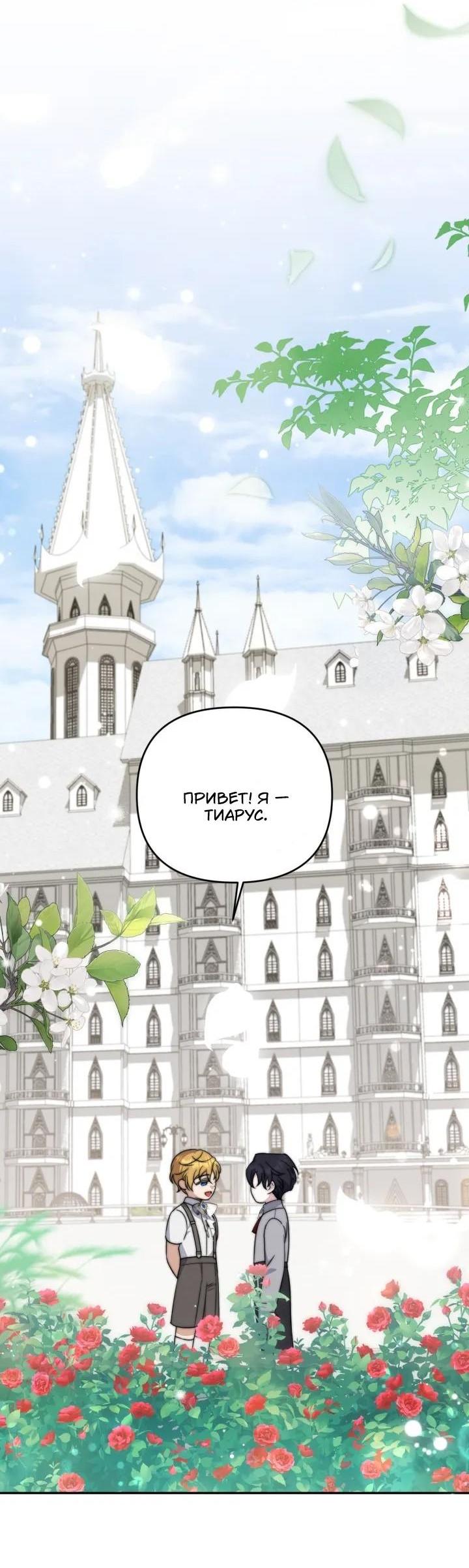 Манга Не каждый может изменить оригинальную историю - Глава 51 Страница 6