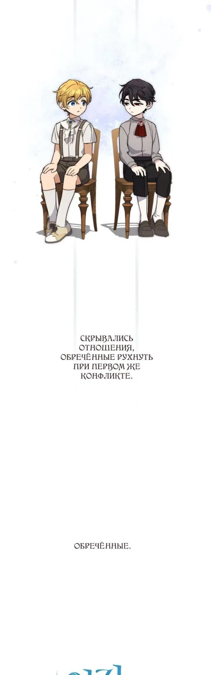 Манга Не каждый может изменить оригинальную историю - Глава 51 Страница 4