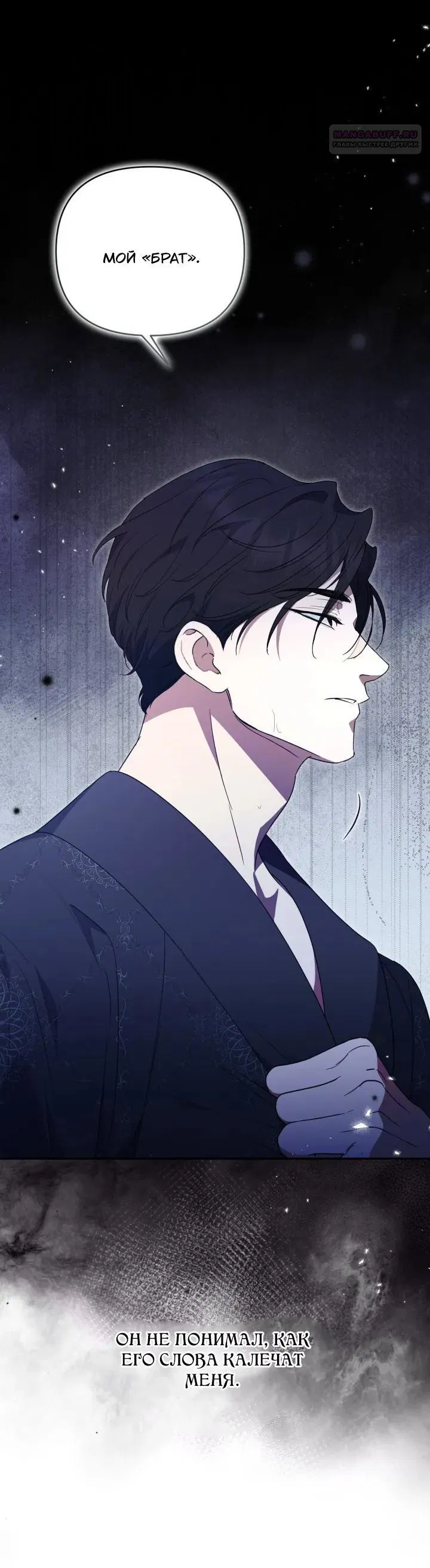 Манга Не каждый может изменить оригинальную историю - Глава 51 Страница 23