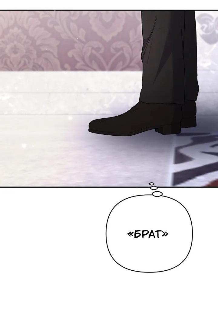 Манга Не каждый может изменить оригинальную историю - Глава 51 Страница 48