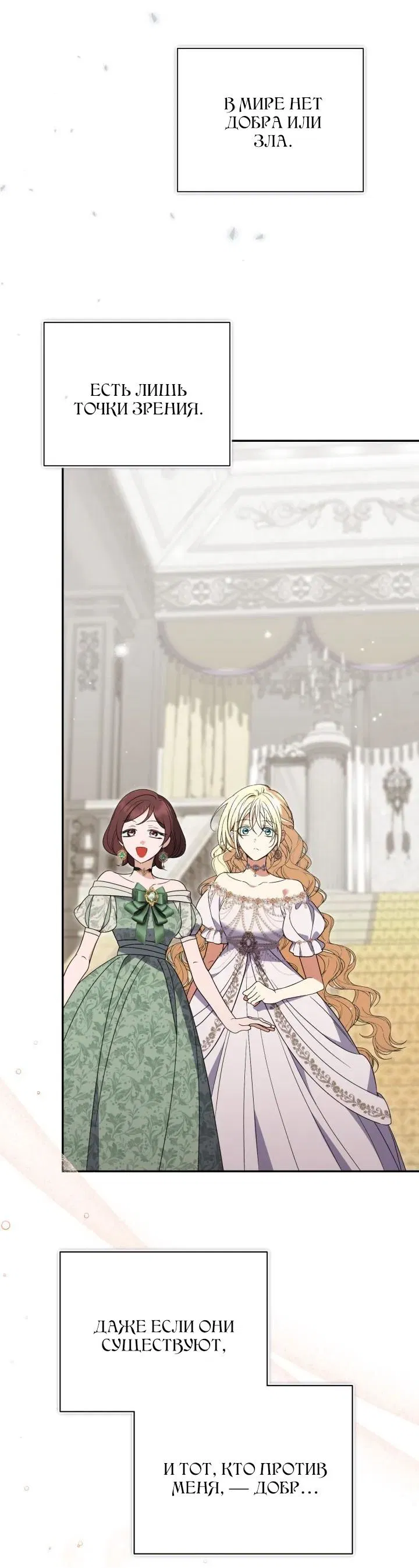 Манга Не каждый может изменить оригинальную историю - Глава 51 Страница 54