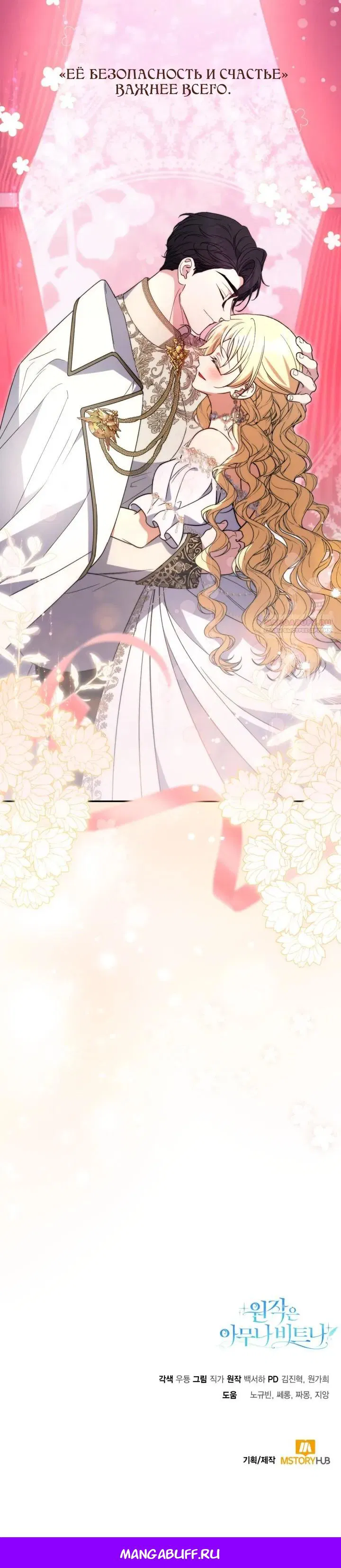 Манга Не каждый может изменить оригинальную историю - Глава 51 Страница 57