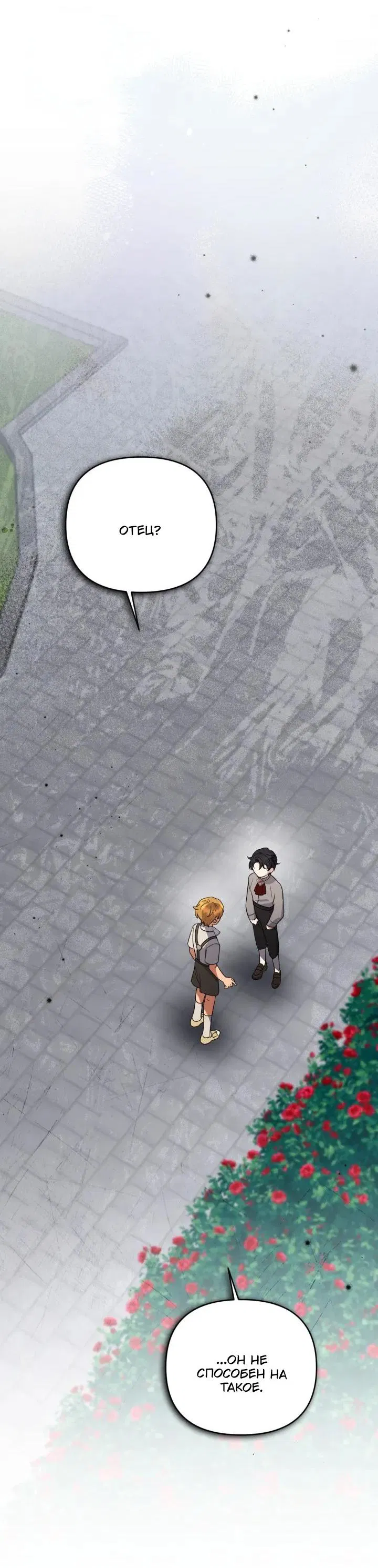 Манга Не каждый может изменить оригинальную историю - Глава 51 Страница 10