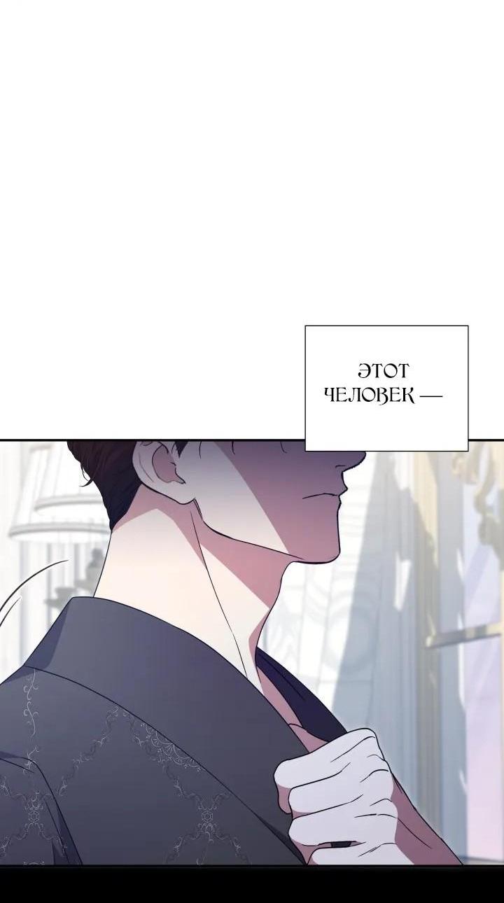 Манга Не каждый может изменить оригинальную историю - Глава 51 Страница 22
