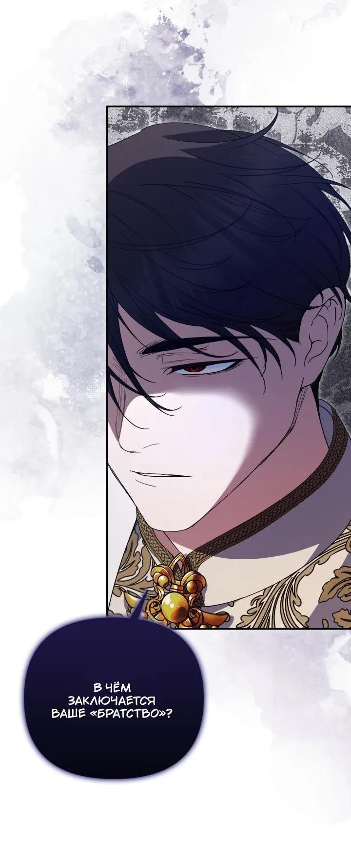 Манга Не каждый может изменить оригинальную историю - Глава 51 Страница 31