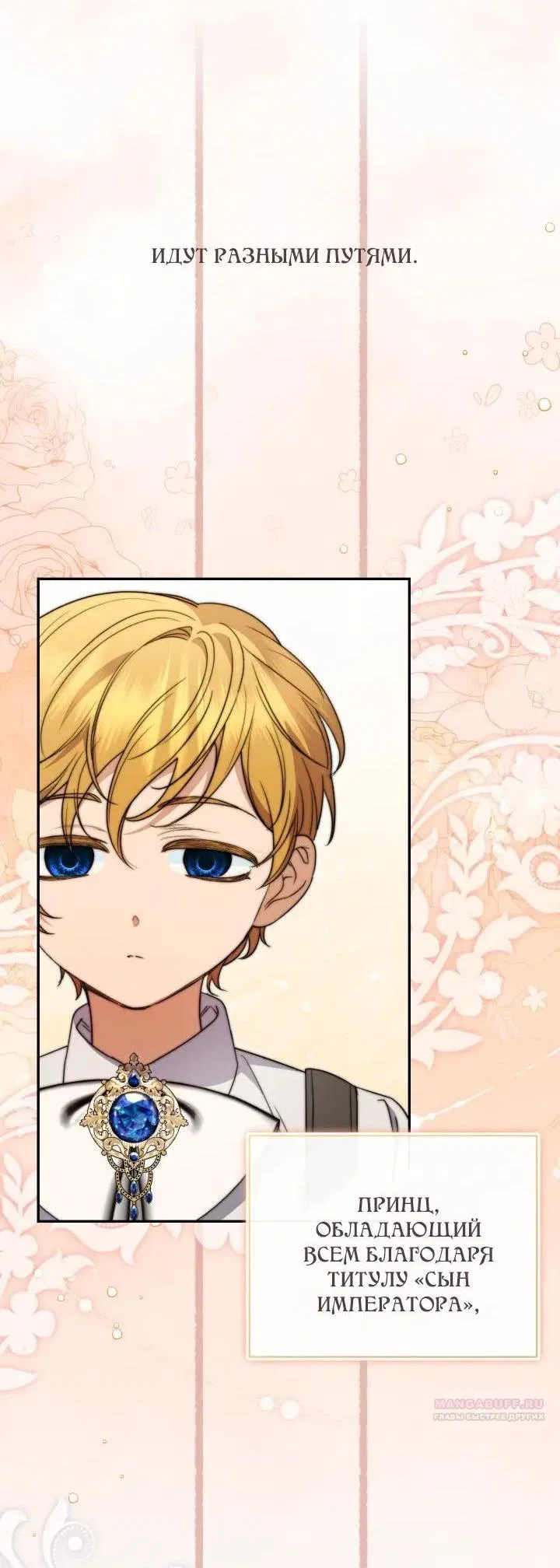 Манга Не каждый может изменить оригинальную историю - Глава 51 Страница 2