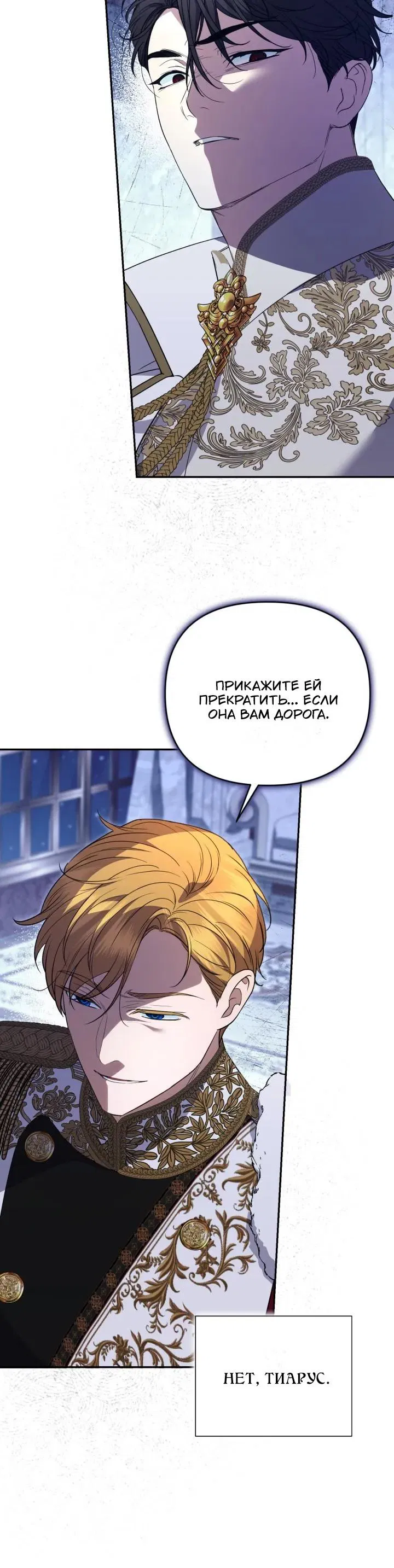 Манга Не каждый может изменить оригинальную историю - Глава 51 Страница 44