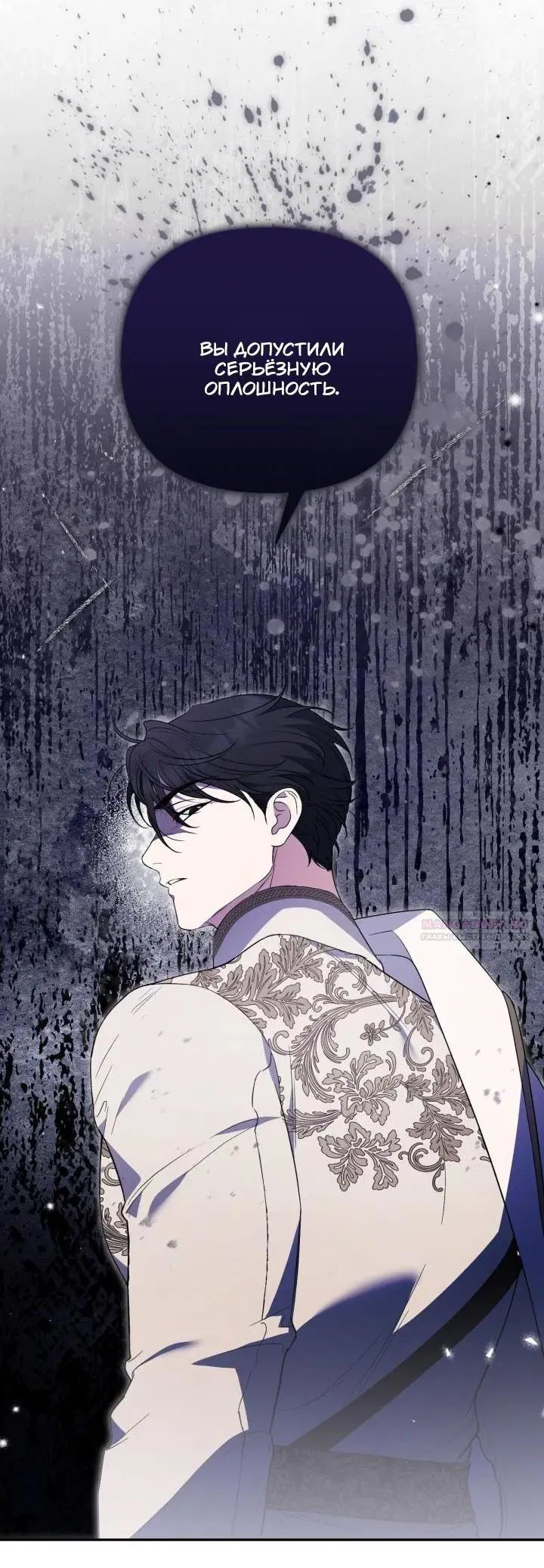 Манга Не каждый может изменить оригинальную историю - Глава 51 Страница 41