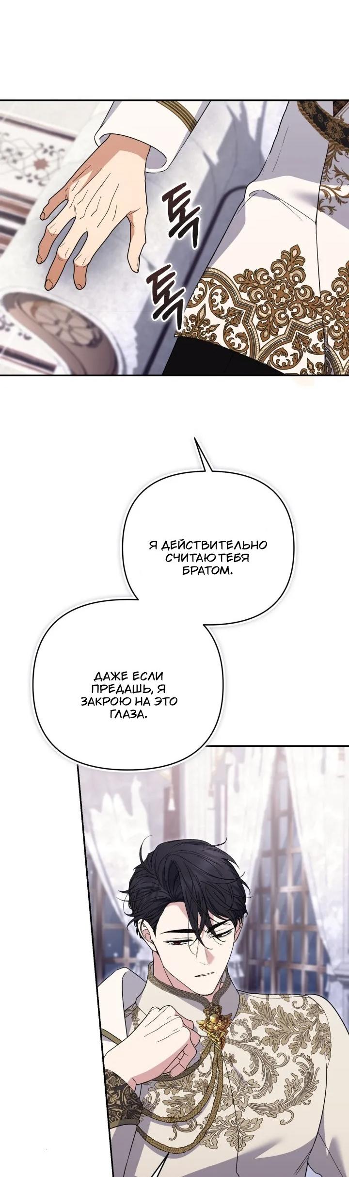 Манга Не каждый может изменить оригинальную историю - Глава 51 Страница 34