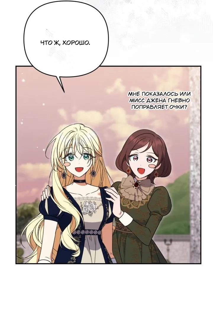 Манга Не каждый может изменить оригинальную историю - Глава 50 Страница 37