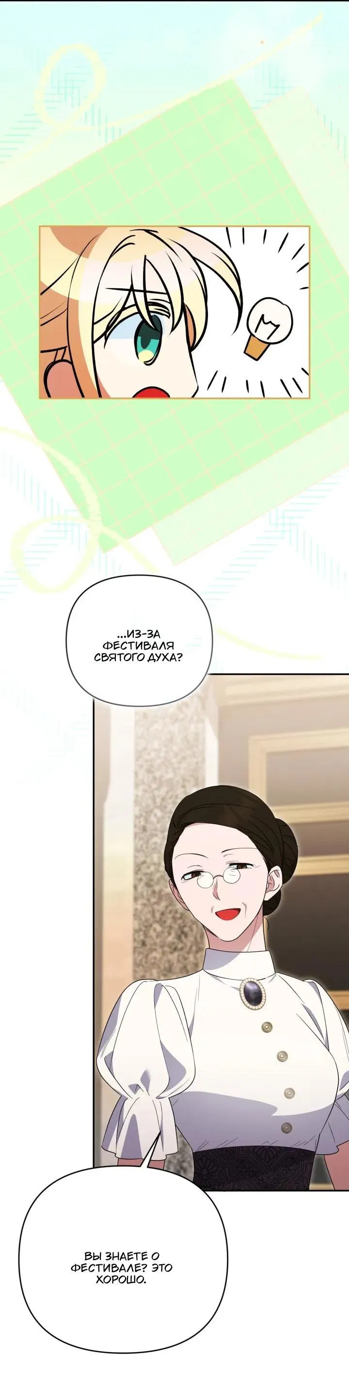 Манга Не каждый может изменить оригинальную историю - Глава 50 Страница 50