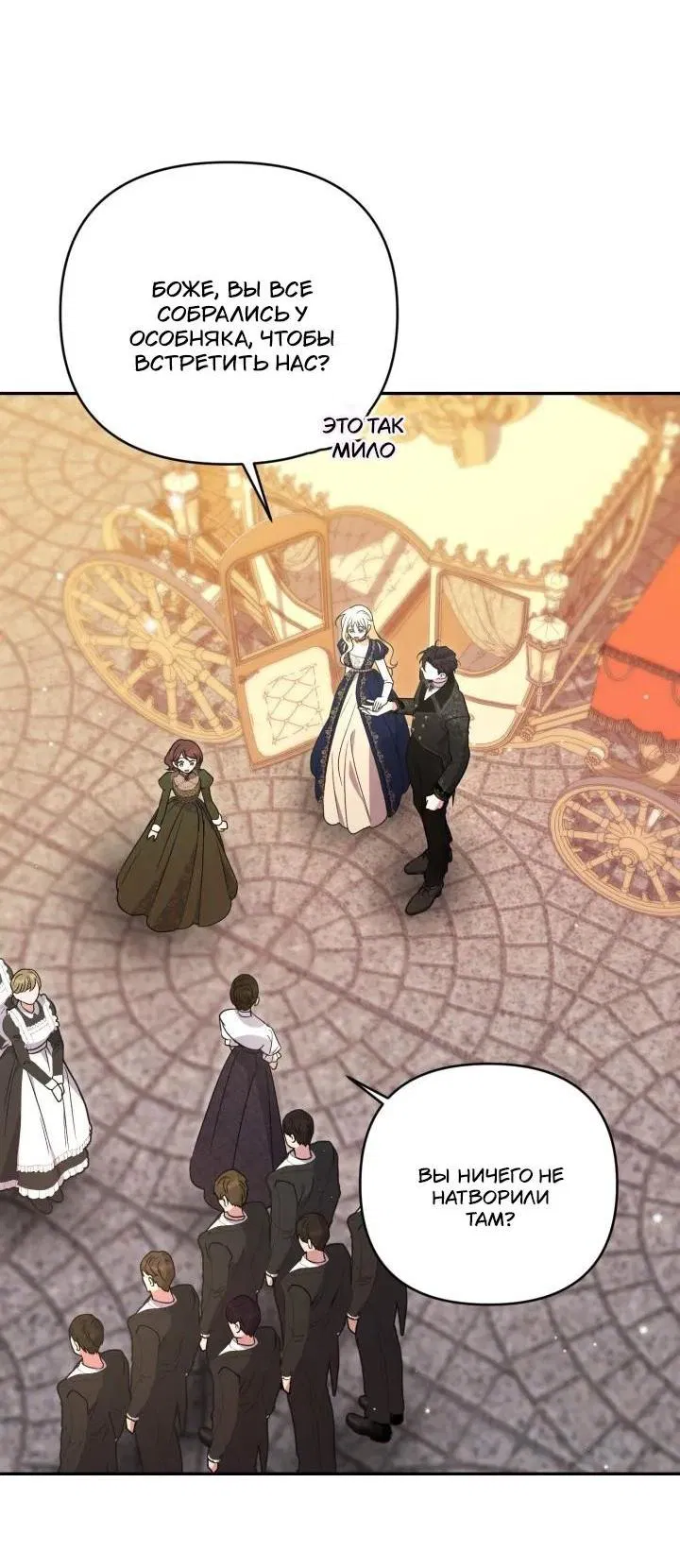 Манга Не каждый может изменить оригинальную историю - Глава 50 Страница 28