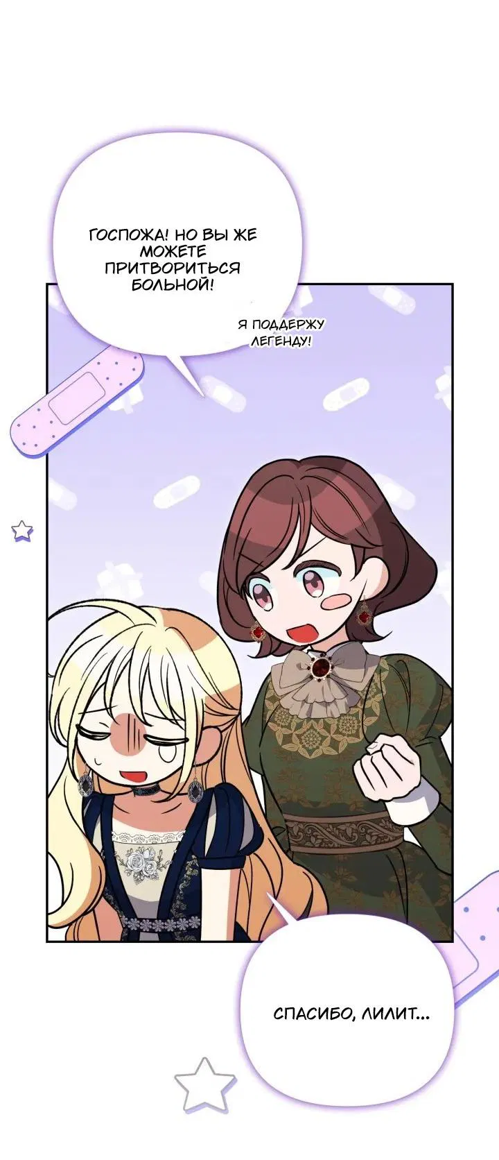 Манга Не каждый может изменить оригинальную историю - Глава 50 Страница 58