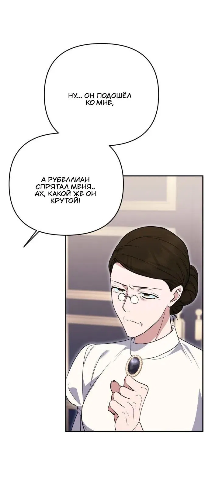 Манга Не каждый может изменить оригинальную историю - Глава 50 Страница 39