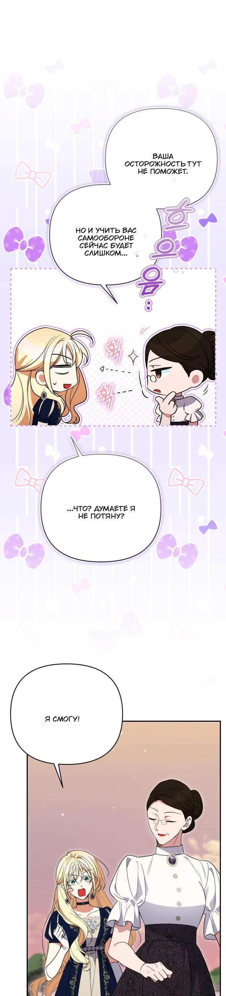 Манга Не каждый может изменить оригинальную историю - Глава 50 Страница 47