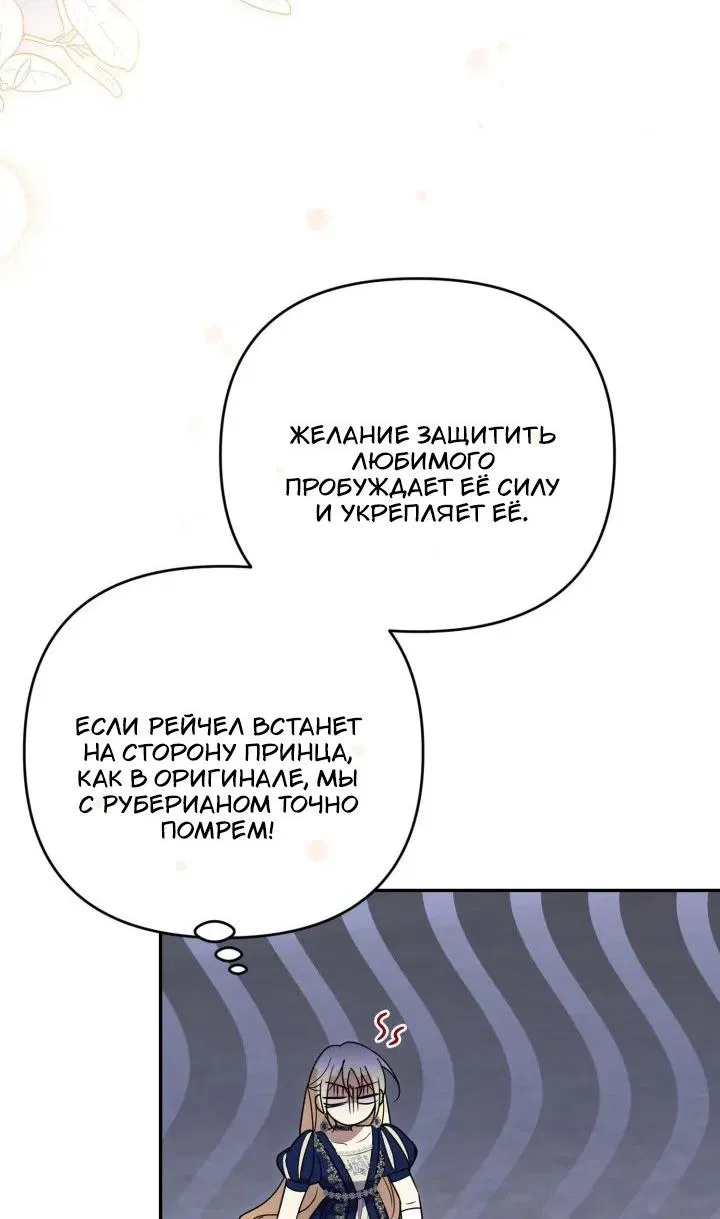 Манга Не каждый может изменить оригинальную историю - Глава 50 Страница 14