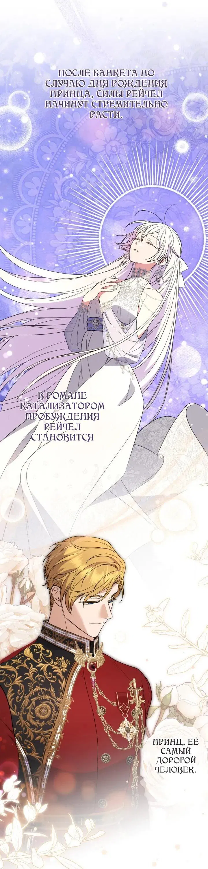 Манга Не каждый может изменить оригинальную историю - Глава 50 Страница 13