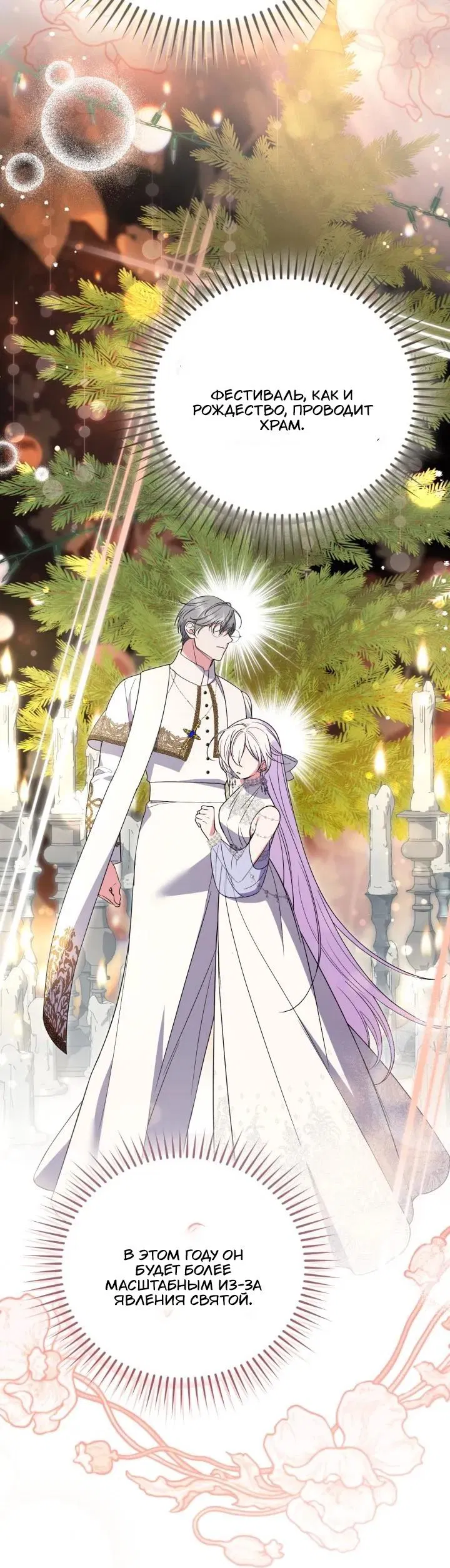 Манга Не каждый может изменить оригинальную историю - Глава 50 Страница 56