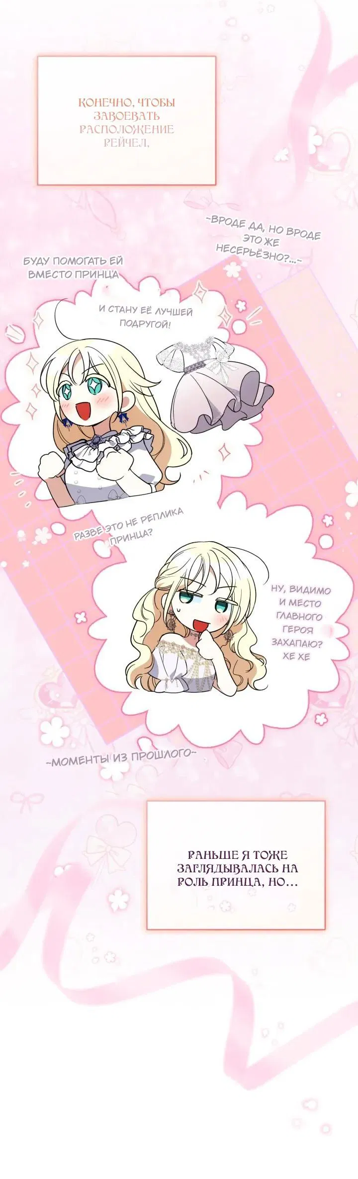 Манга Не каждый может изменить оригинальную историю - Глава 50 Страница 21