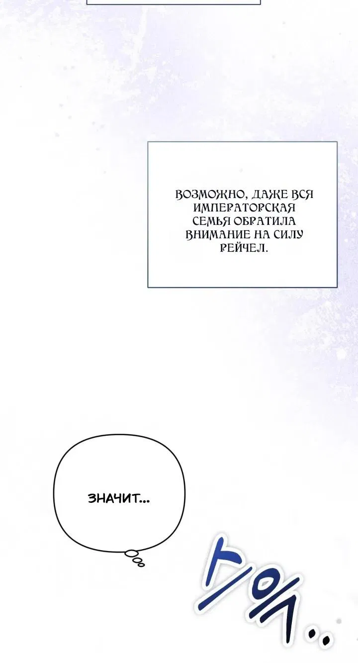 Манга Не каждый может изменить оригинальную историю - Глава 50 Страница 10