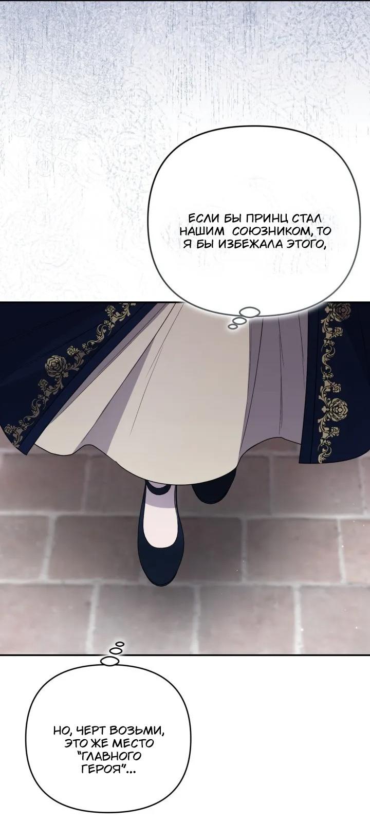 Манга Не каждый может изменить оригинальную историю - Глава 50 Страница 17