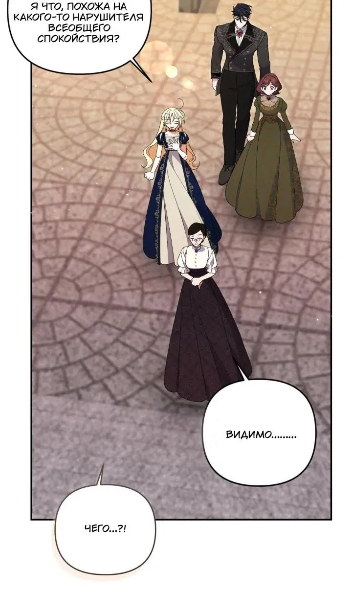 Манга Не каждый может изменить оригинальную историю - Глава 50 Страница 30