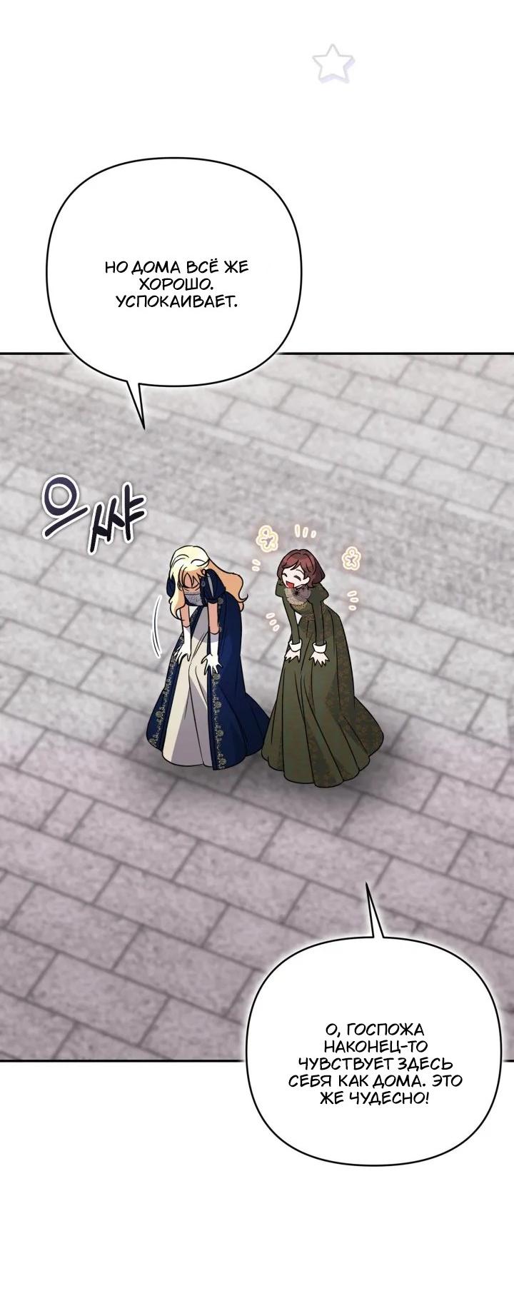 Манга Не каждый может изменить оригинальную историю - Глава 50 Страница 59