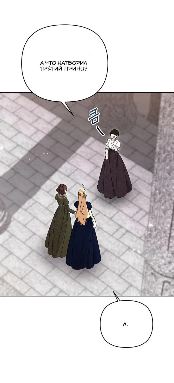Манга Не каждый может изменить оригинальную историю - Глава 50 Страница 38