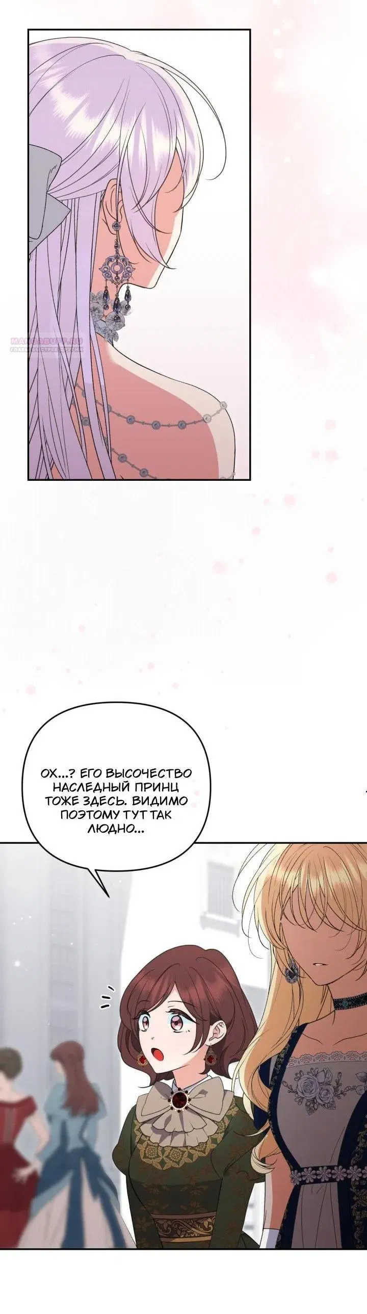 Манга Не каждый может изменить оригинальную историю - Глава 50 Страница 2