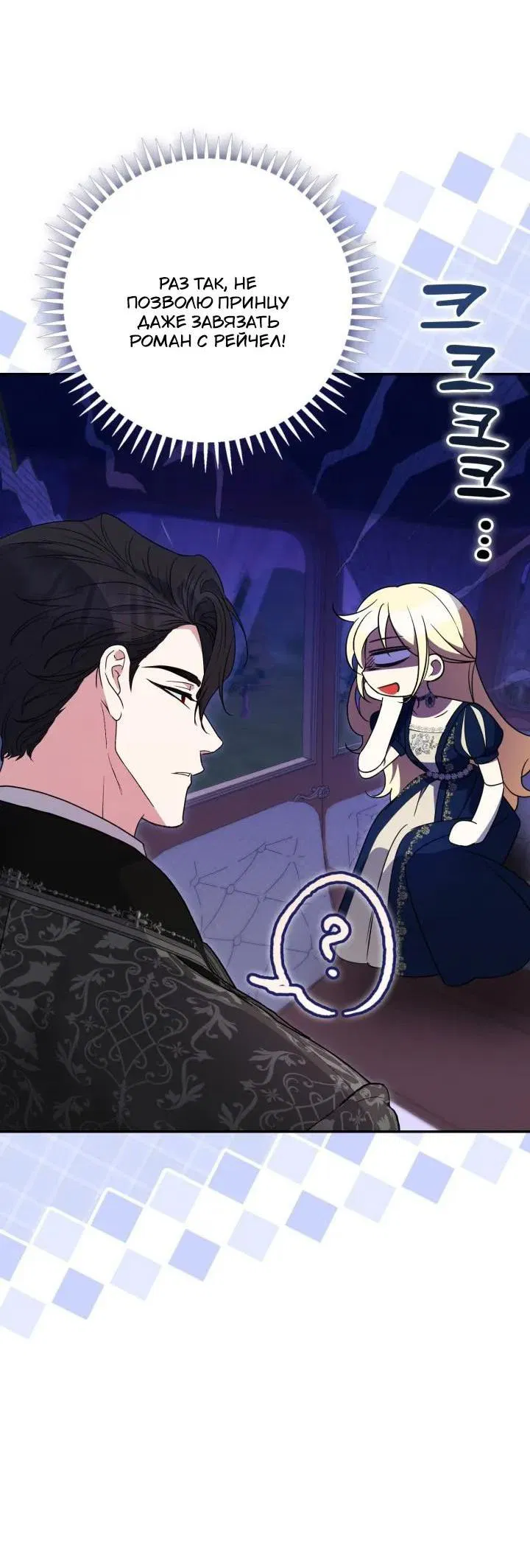 Манга Не каждый может изменить оригинальную историю - Глава 50 Страница 26