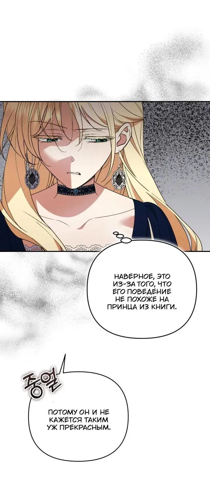 Манга Не каждый может изменить оригинальную историю - Глава 50 Страница 6