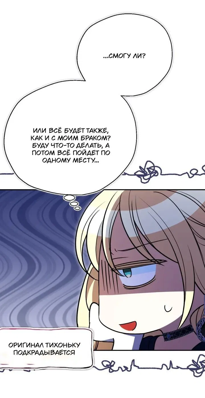 Манга Не каждый может изменить оригинальную историю - Глава 50 Страница 23