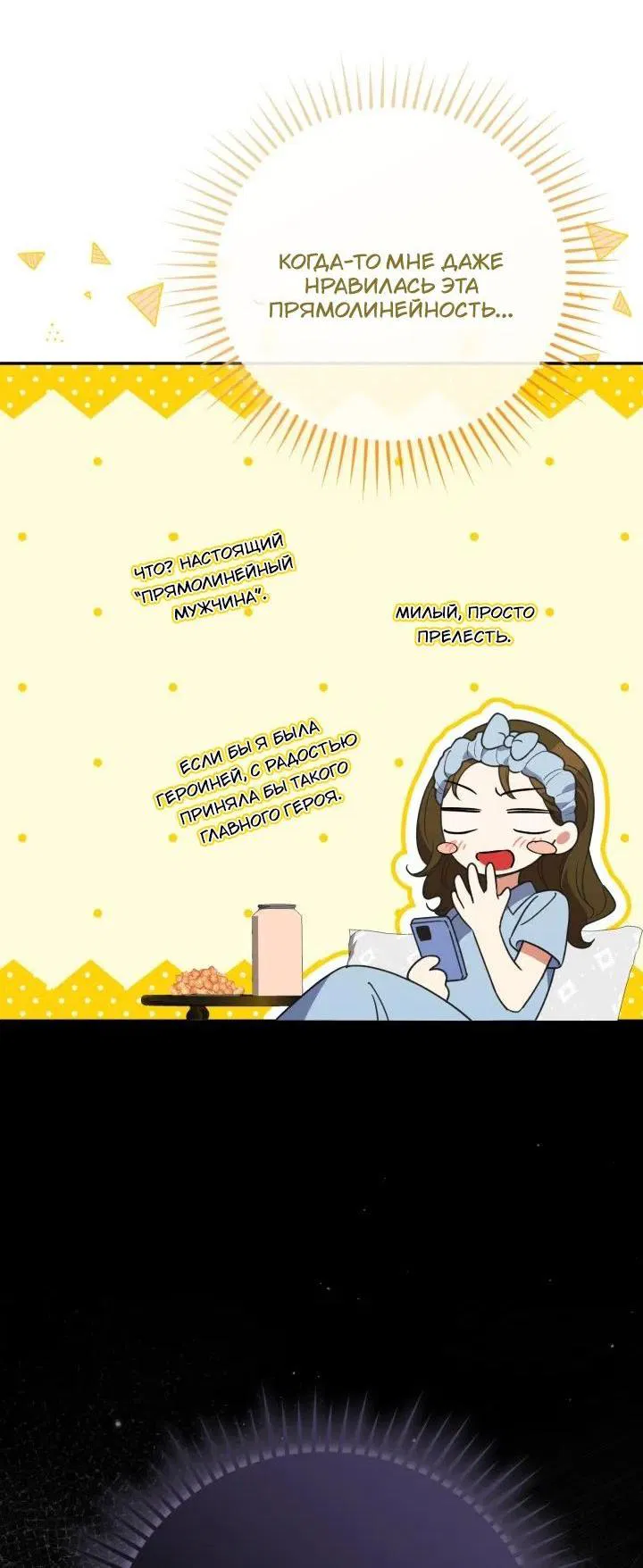 Манга Не каждый может изменить оригинальную историю - Глава 50 Страница 4