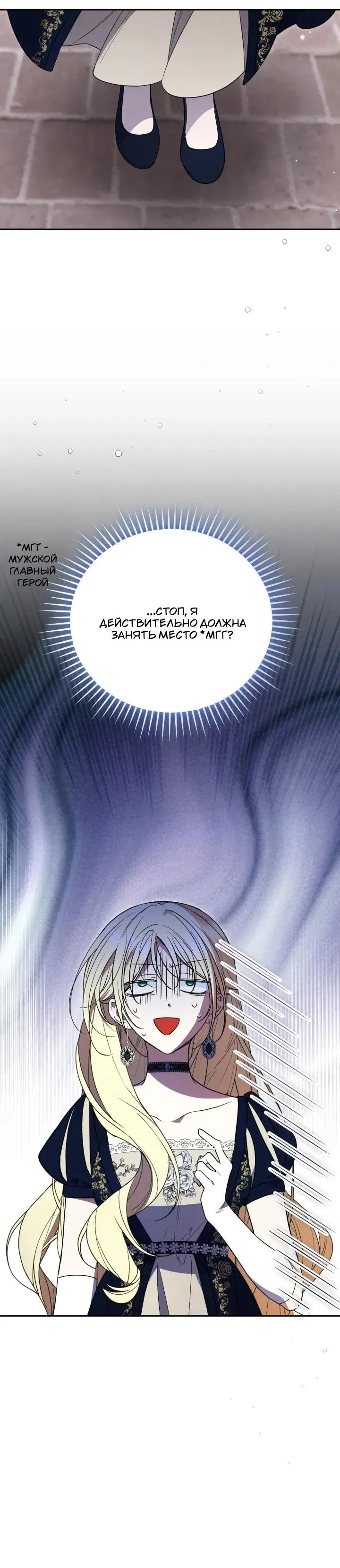 Манга Не каждый может изменить оригинальную историю - Глава 50 Страница 19
