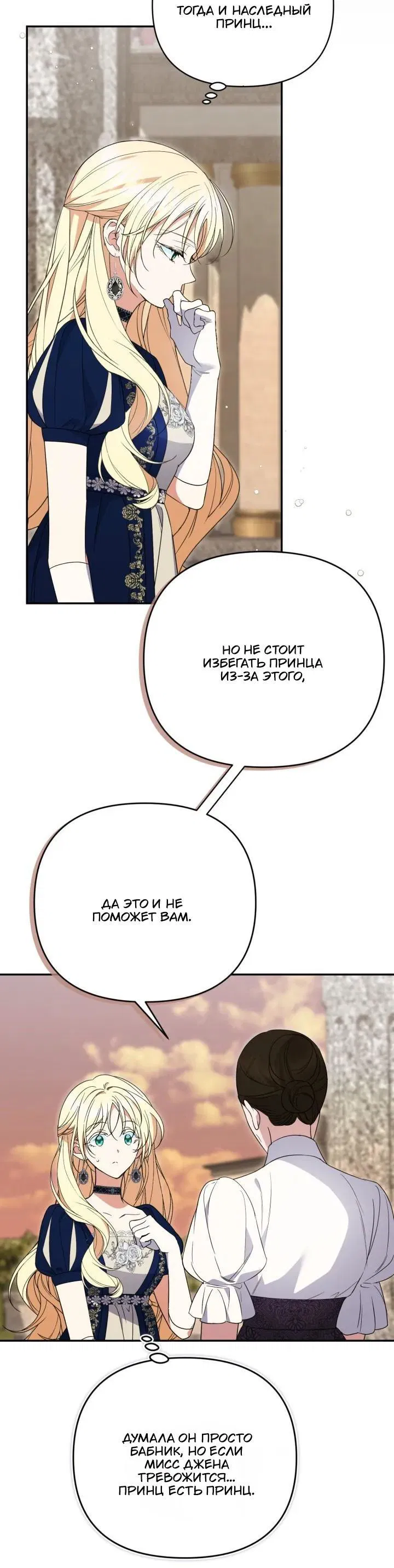 Манга Не каждый может изменить оригинальную историю - Глава 50 Страница 45