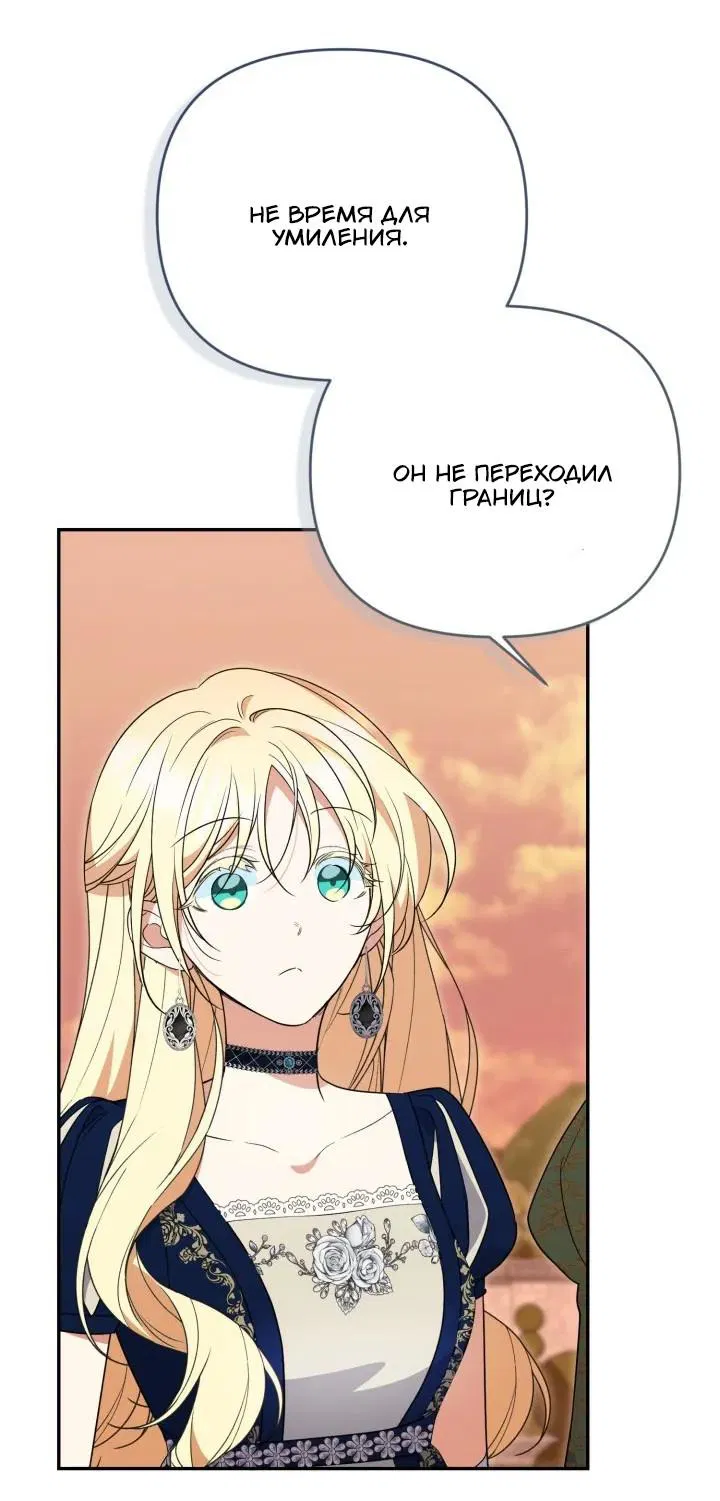 Манга Не каждый может изменить оригинальную историю - Глава 50 Страница 40