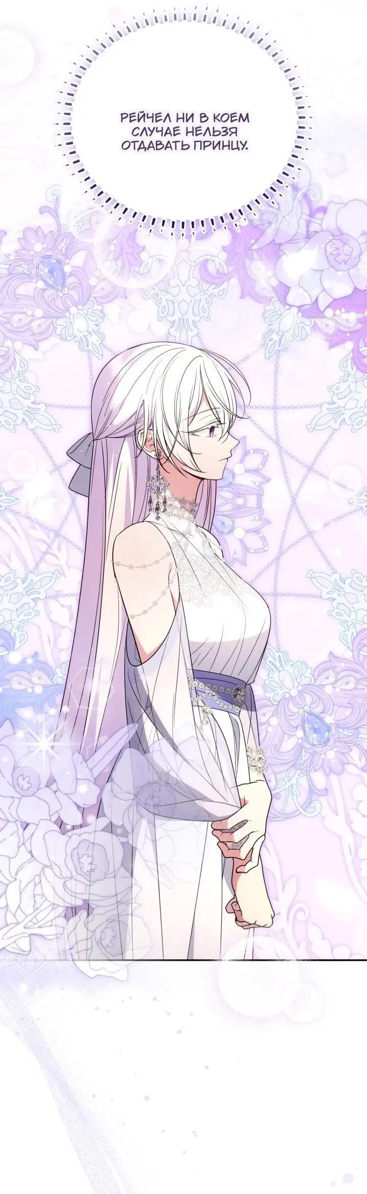 Манга Не каждый может изменить оригинальную историю - Глава 50 Страница 12