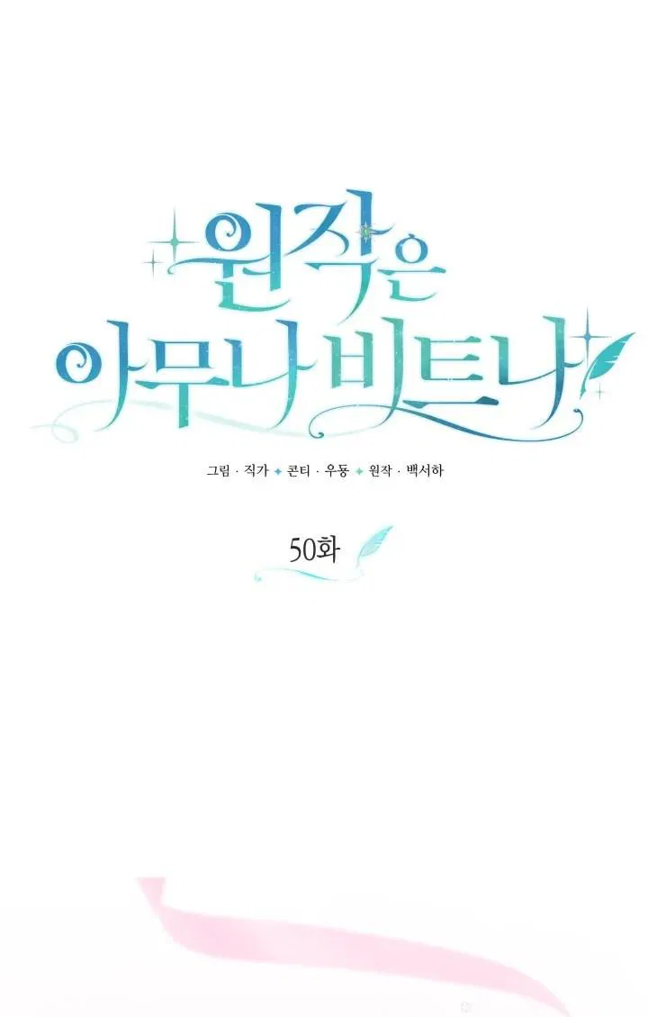 Манга Не каждый может изменить оригинальную историю - Глава 50 Страница 20