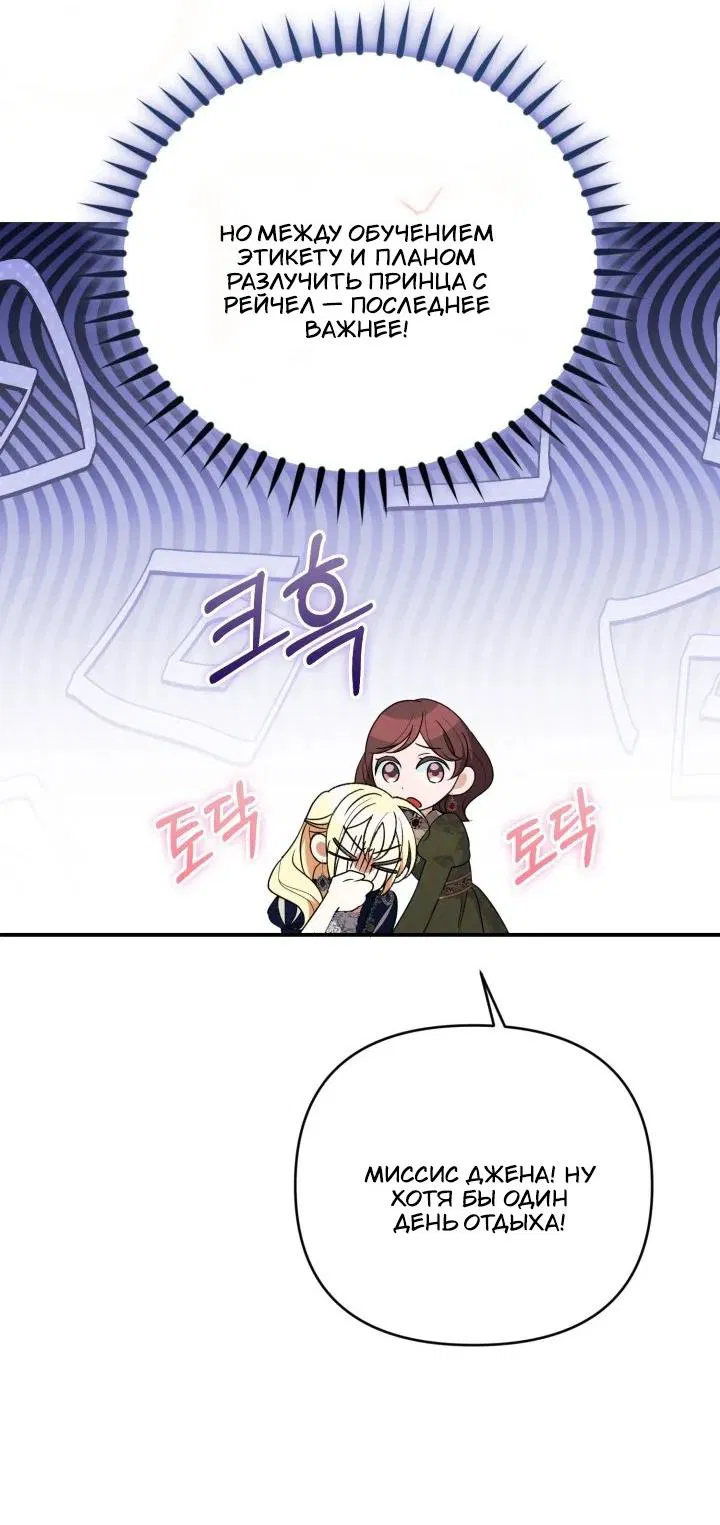 Манга Не каждый может изменить оригинальную историю - Глава 50 Страница 57