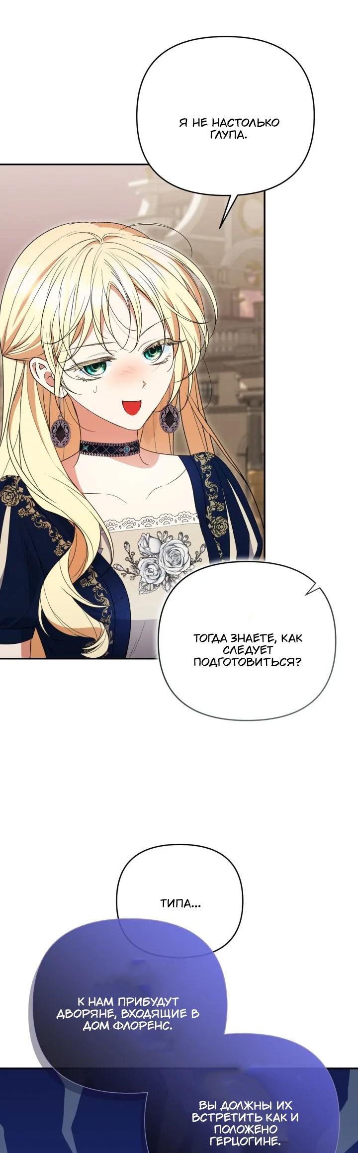 Манга Не каждый может изменить оригинальную историю - Глава 50 Страница 51